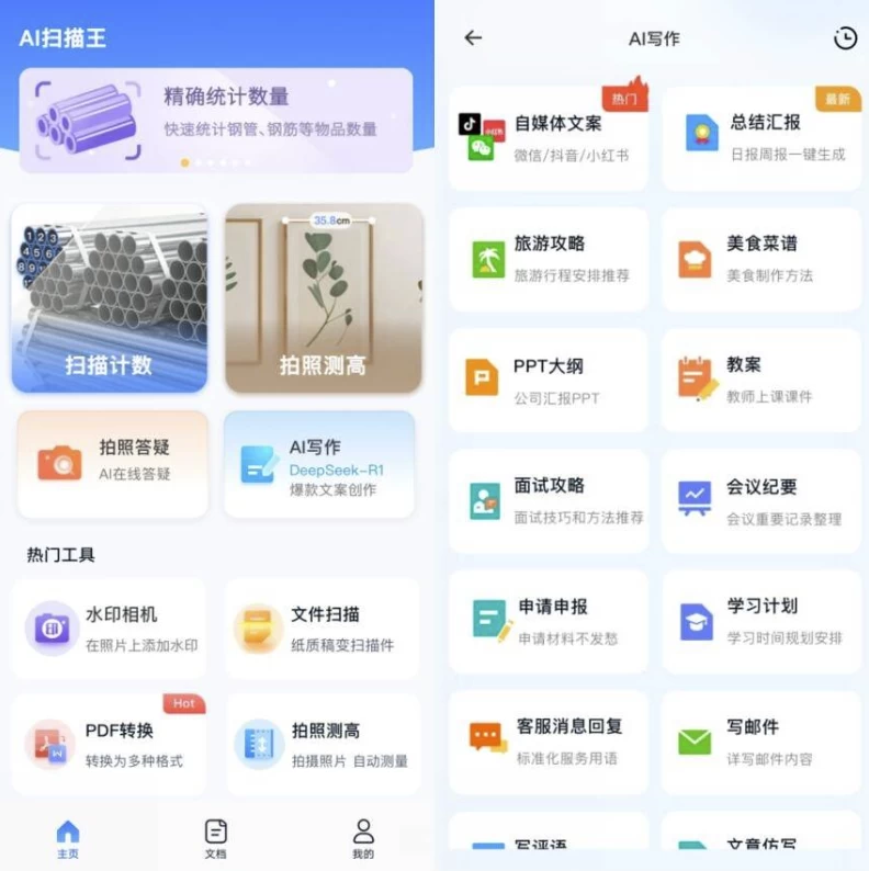 【安卓】AI扫描王 v1.0.71.71 高级版 【大小：75.08MB】(图1)