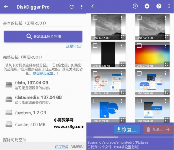 【安卓】DiskDigger Pro 手机数据恢复神器v1.0-pro-2025-07-20高级版【5.9MB】(图1)