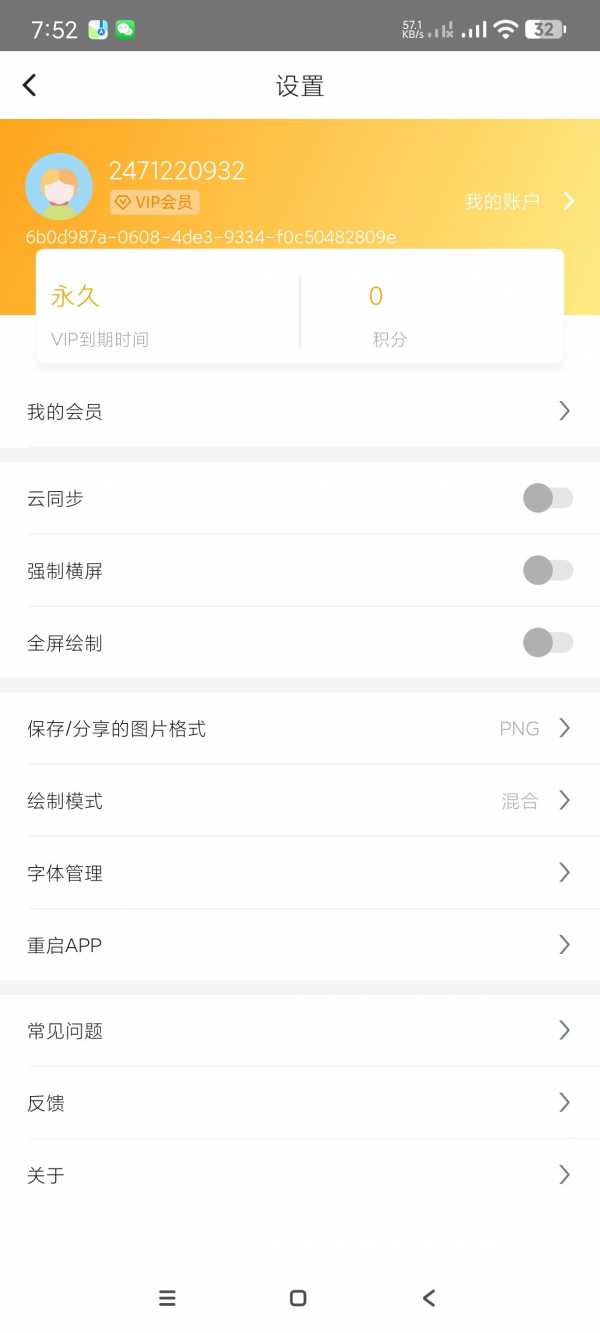 【安卓】涂鸦画图 v9.0.6 画图神器|手机绘画|vip版【20MB】(图2)