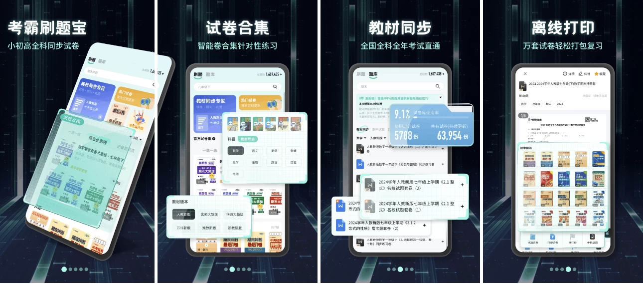 【安卓】考霸刷题宝 v1.8.4 高级版 【大小：144.18MB】(图1)