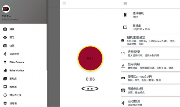 【安卓】BVR Pro 熄屏后台录像机v13.3.39专业版【84.4MB】(图1)