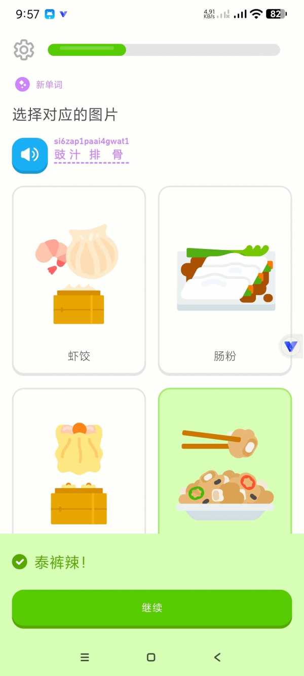 【安卓】多邻国 v6.40.3 解锁会员版 学习几十种语言【88MB】(图1)