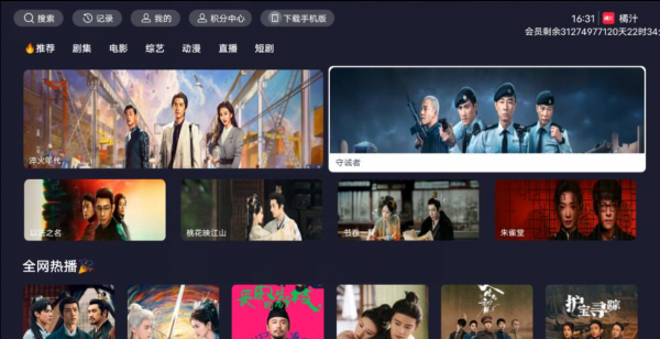 【安卓】橘汁TV版v3.0.1.4纯净版【42.5MB】(图1)