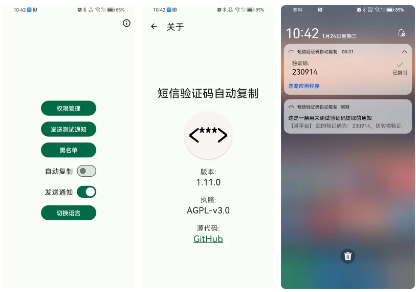 【安卓】Otphelper 短信验证码自动复制 v1.19.3 【大小：2.99MB】(图1)