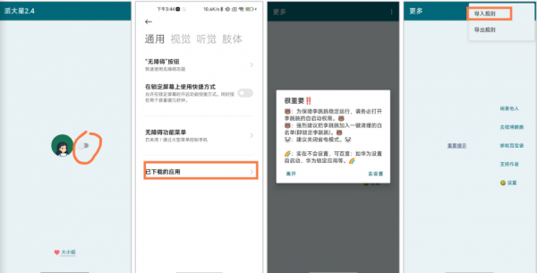 《李跳跳去开屏广告神器》V2.4 【手机安卓】安卓免费版【附加3000条规则】【2.7M】(图1)
