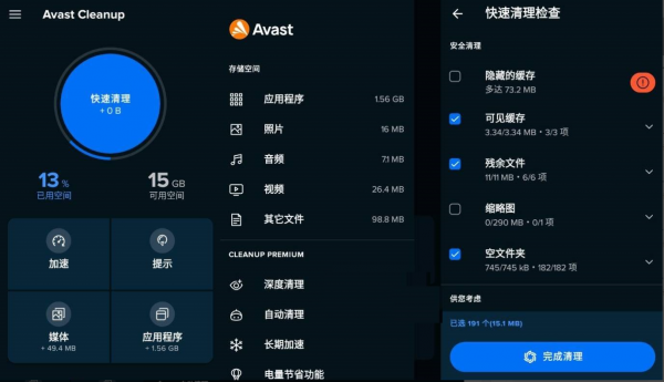 【安卓】缓存专业清理APP Avast Cleaner Pro v25.15.0 专业版【45.5MB】(图1)