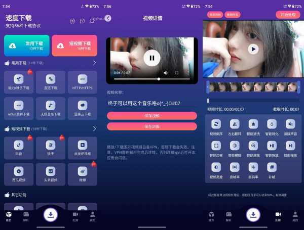 【安卓】速度下载 v1.2.2 登录解锁会员【44.3M】(图1)