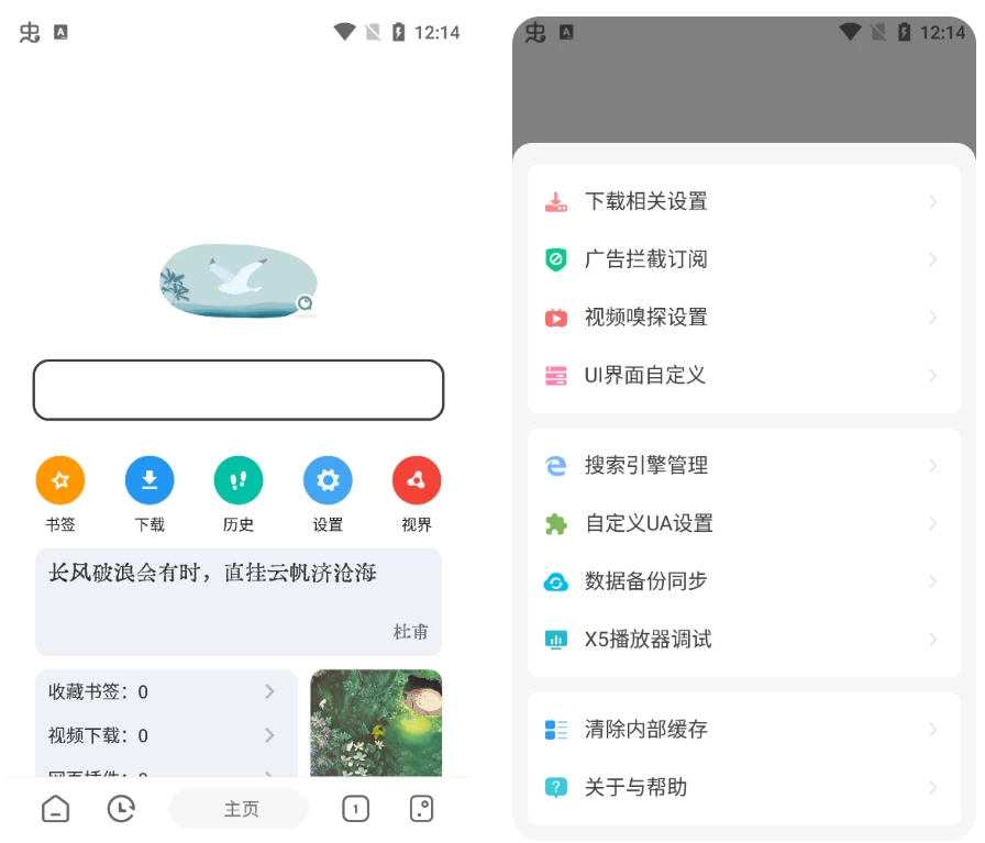 【安卓】嗅觉浏览器 v6.81 支持安装插件，无广告纯净版 【大小：74.94MB】(图1)