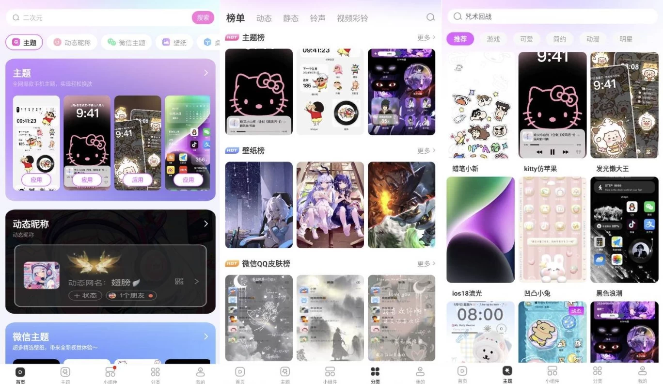 【安卓】主题秀秀 v1.0 高级版 【大小：97.33MB】(图1)