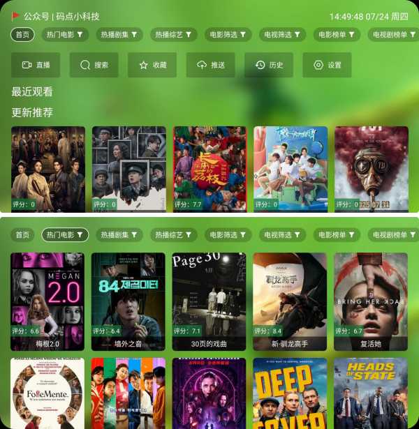 【安卓TV】小白影视TV v2.9.9-32位 内置码点线路【51M】(图1)