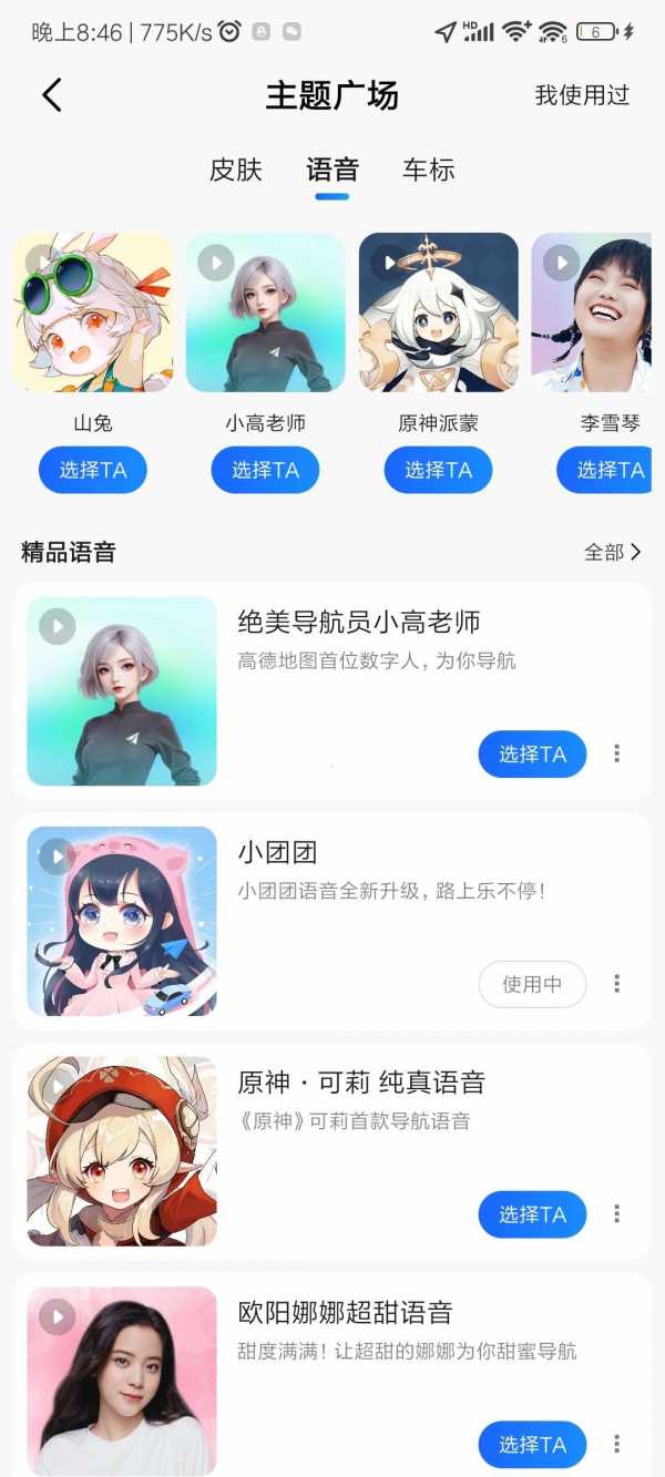 【安卓】高德地图 v2.03.60  北斗高精  去广告精简版，支持小团团语音【168MB】(图2)