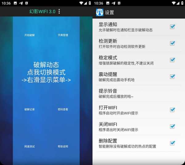 【安卓】幻影WiFl 3.0 无线网密码暴力解锁神器【3.9M】(图1)