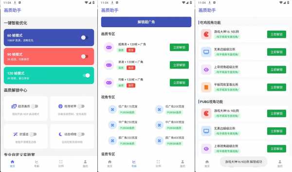 【安卓】画质助手 v1.2.0 免广告解锁模式 【6m】(图1)