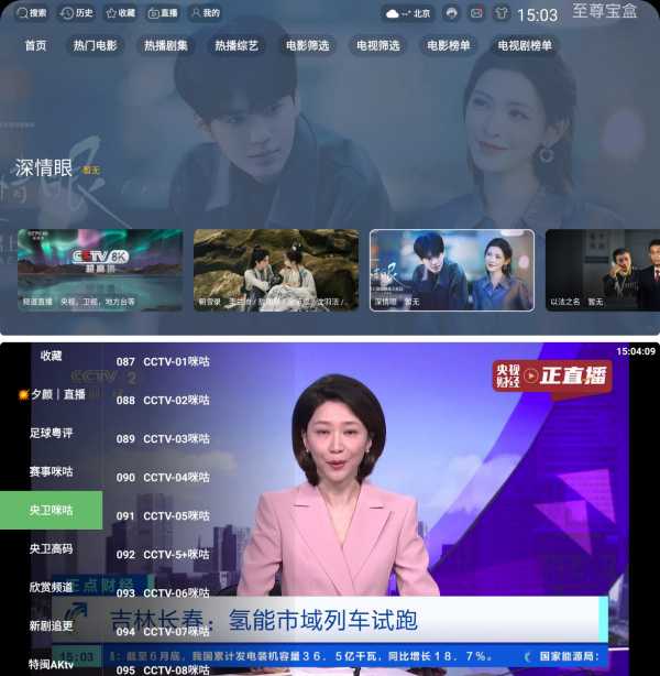 【安卓TV】至尊宝盒TV v2.6.8 内置全网影视资源+全球频道/一键直达，即点即播【66M】(图1)