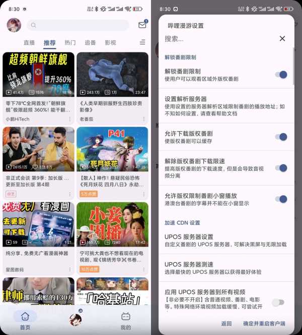 【安卓】哔哩哔哩灰色模块版 v7.14.1 解锁地区限制/解锁大会员4K共存版 【102M】(图1)