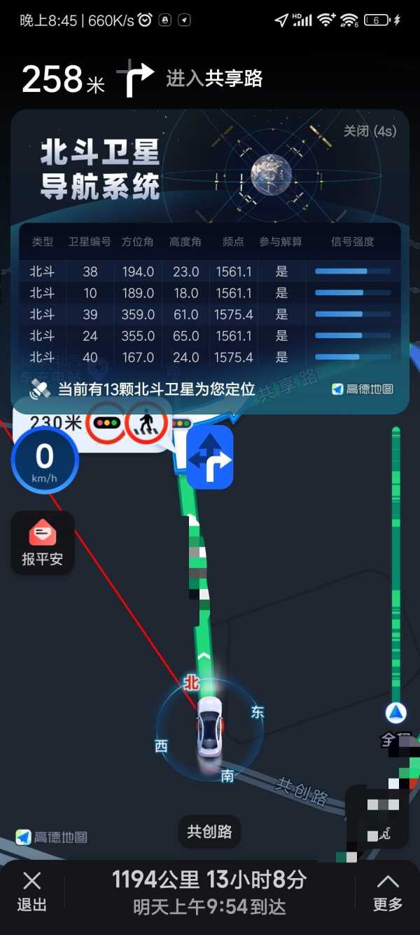 【安卓】高德地图 v2.03.60  北斗高精  去广告精简版，支持小团团语音【168MB】(图1)