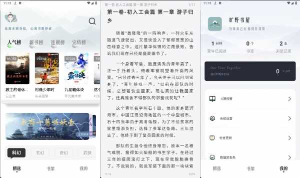 【安卓】旷野书屋 v9.9.9 去除广告纯净版 全网小说免费看【40.5M】(图1)