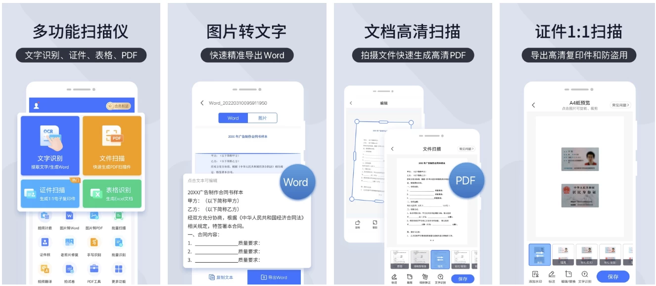 【安卓】扫描王全能宝 v6.8.53 扫描君功能强大的国产OCR拍照识别软件，解锁高级版 【大小：266.48MB】(图1)