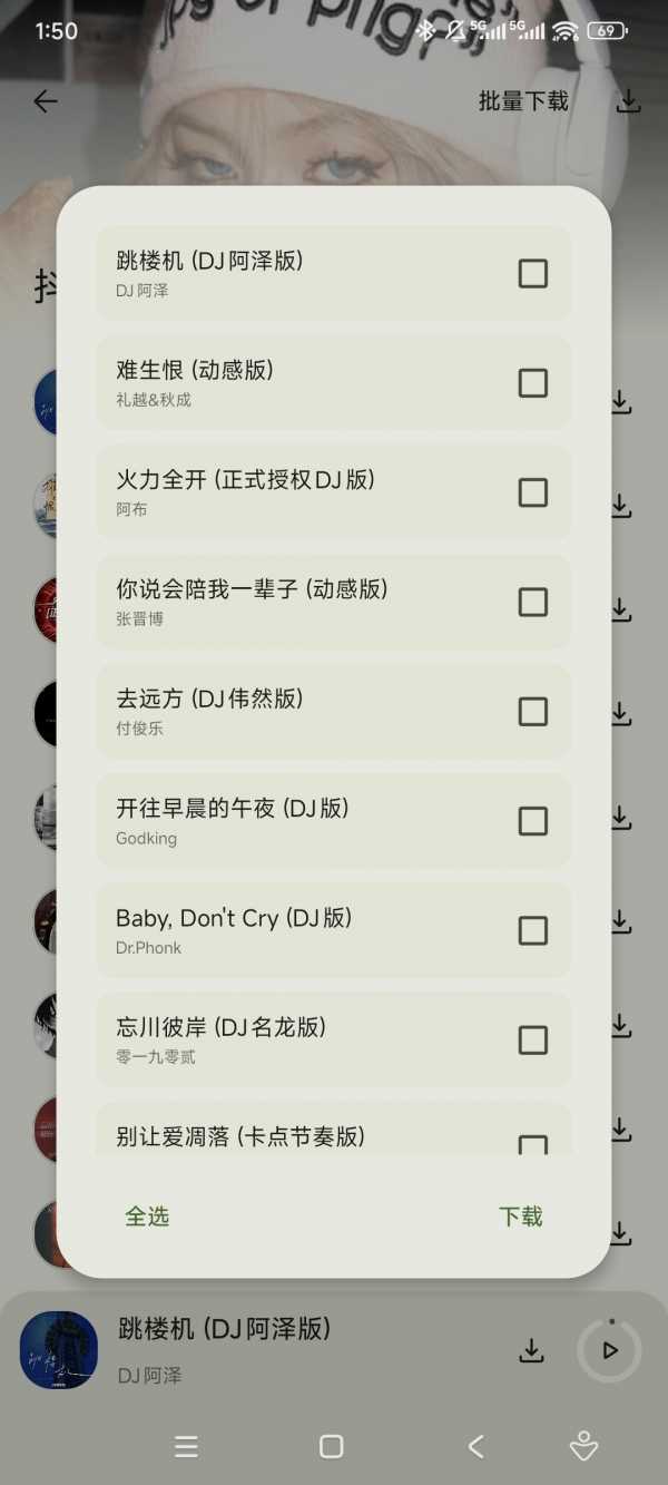 功能强大的免费音乐app 无广告支持批量下载 1.90安卓版 【10.4MB】(图2)
