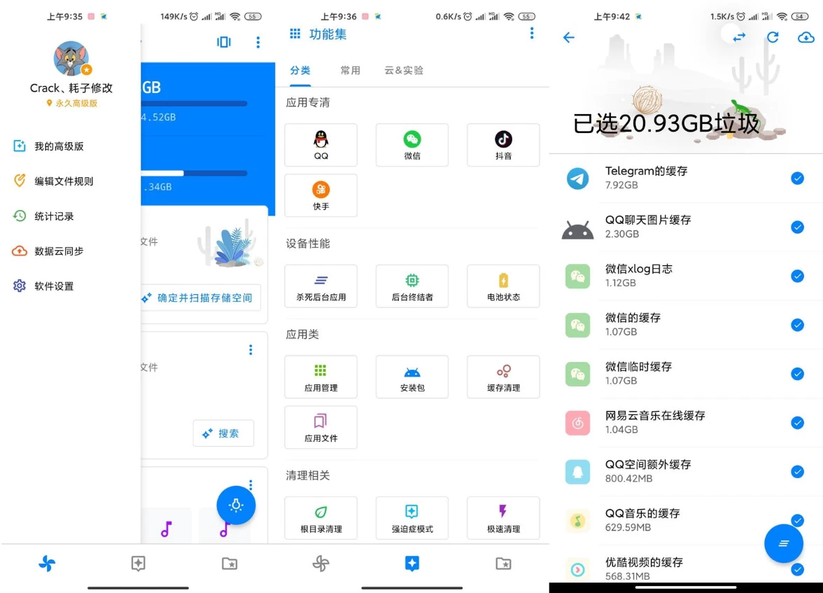 【安卓】安卓清理君 v3.8.7 高级版 【大小：7.32MB】(图1)