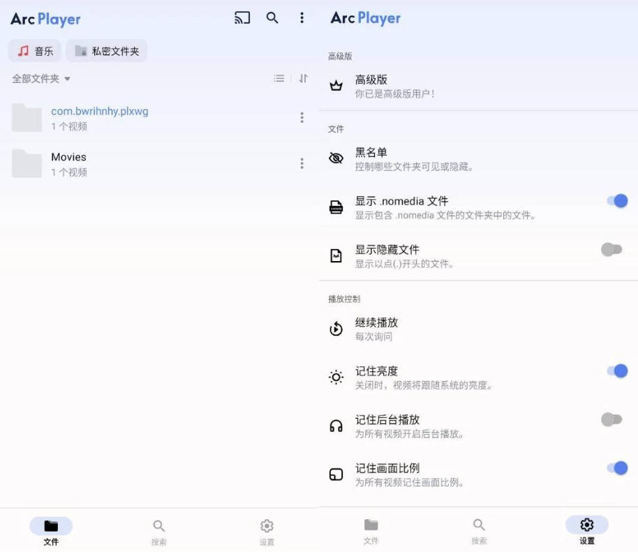 【安卓】Arc Player 全能视频播放器 v1.2.8.10 高级版 【大小：13.66MB】(图1)