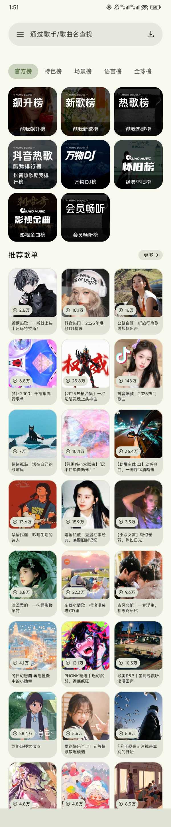 功能强大的免费音乐app 无广告支持批量下载 1.90安卓版 【10.4MB】(图1)