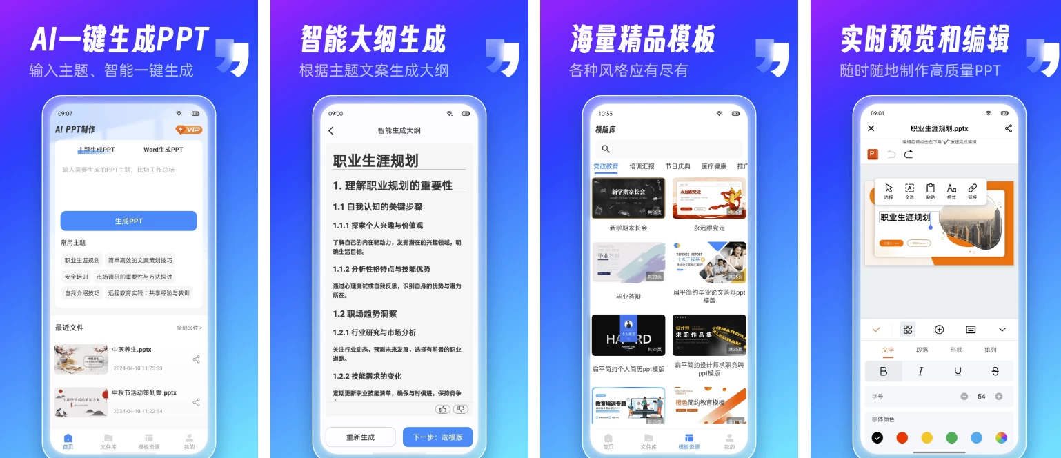 【安卓】AiPPT制作师 v1.12.5 高级版 【大小：105.69MB】(图1)