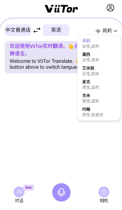 【安卓】ViiTor实时翻译v2.4.8高级版  即时翻译、对话翻译、语音转文字、文本语音合成及AR翻译功能的软件【64.4MB】(图1)