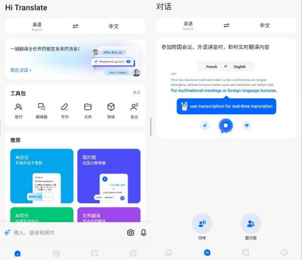 【安卓】Hi Translate 同步翻译v5.2.0.004.gp专业版 【34.5MB】(图1)