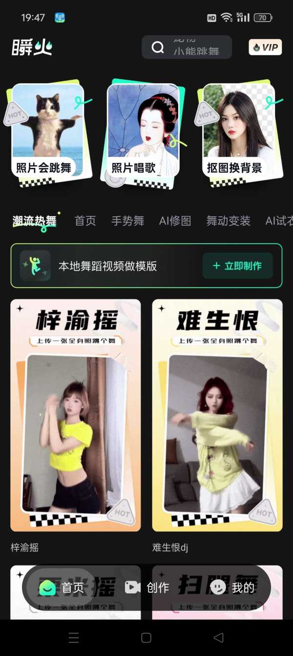 【安卓】瞬火 v1.3.1 AI换脸、对口型！ 照片跳舞 已解锁永久会员【108MB】(图3)