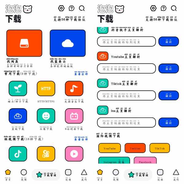 安卓泡泡熊下载v1.0.6会员版 短视频平台无水印下载  磁力下载    49.49M(图1)