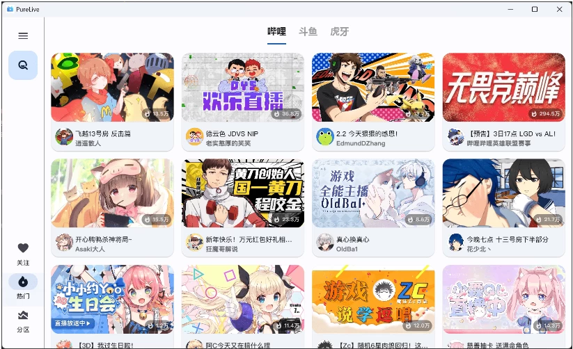 【安卓】纯粹直播 v1.9.1 斗鱼B站虎牙抖音四合一直播软件，支持电脑/手机/TV版 【大小：193.58MB】(图1)