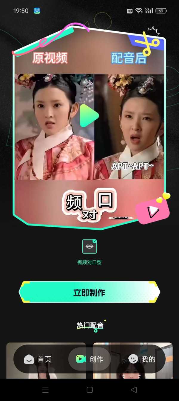 【安卓】瞬火 v1.3.1 AI换脸、对口型！ 照片跳舞 已解锁永久会员【108MB】(图1)