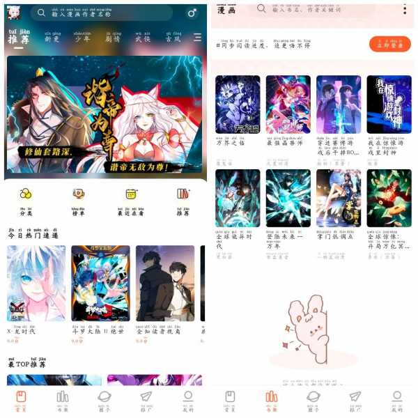安卓漫世界v1.0.0去广告版  漫画软件     44.88M(图1)