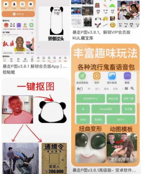 【安卓】暴走P图v3.8.1会员版 表情包制作工具【39MB】(图1)