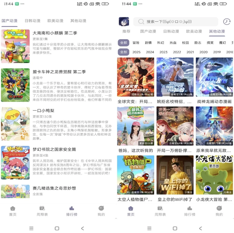 【安卓】森林动漫New v1.02 去广告 【大小：26.29MB】(图1)
