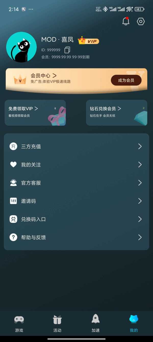 【安卓】好猫加速器 v3.4.7 全球游戏一键加速 0延迟 解锁会员【64MB】(图4)