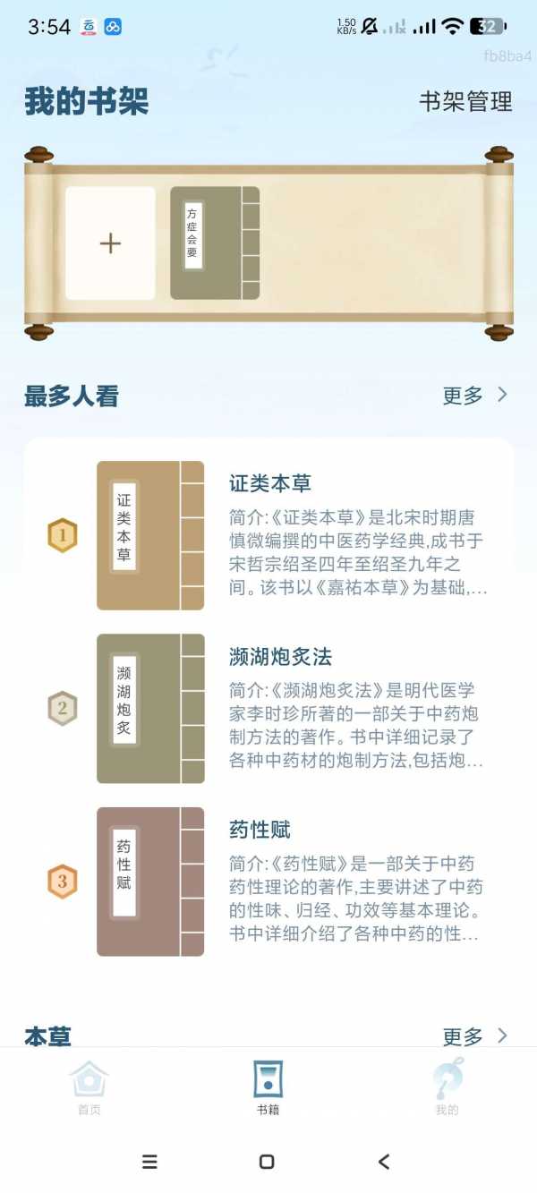 【安卓】穴位中医古籍 v1.0.1 自学中医丨自学针灸丨中医古籍【34MB】(图3)