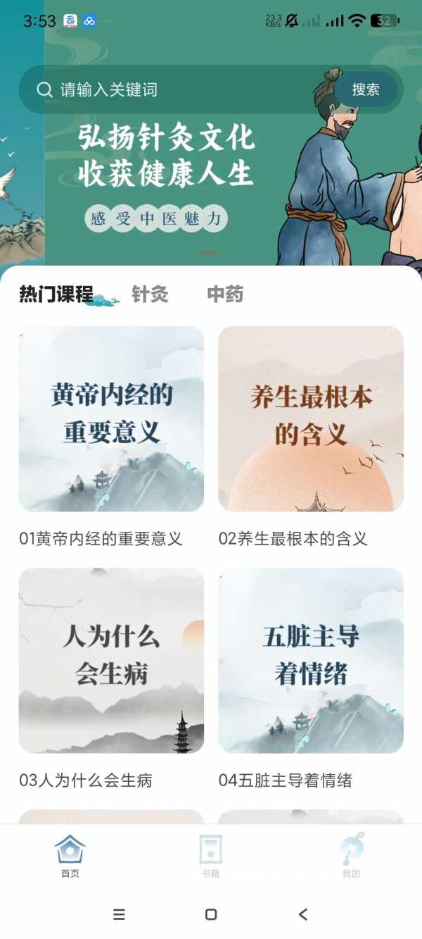 【安卓】穴位中医古籍 v1.0.1 自学中医丨自学针灸丨中医古籍【34MB】(图1)