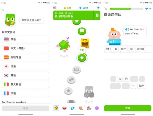 【安卓】多邻国 v6.40.3 Duolingo语言 