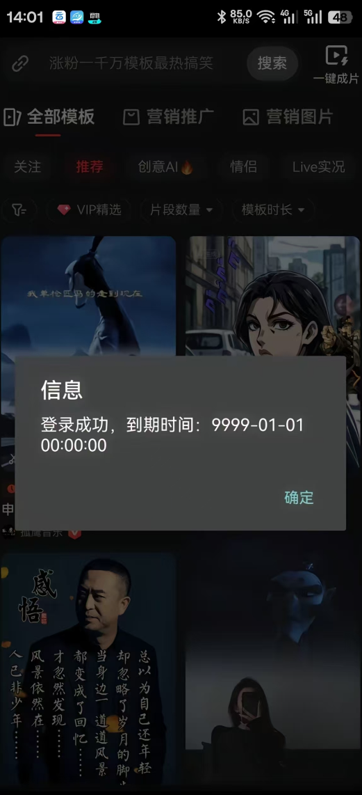 【安卓】剪映永久SVIP，畅享无限可能，7月28日更新