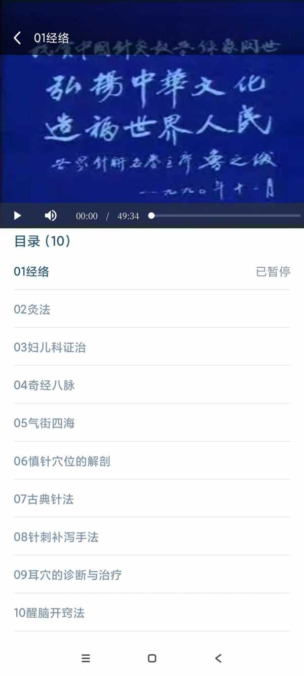 【安卓】穴位中医古籍 v1.0.1 自学中医丨自学针灸丨中医古籍【34MB】(图2)