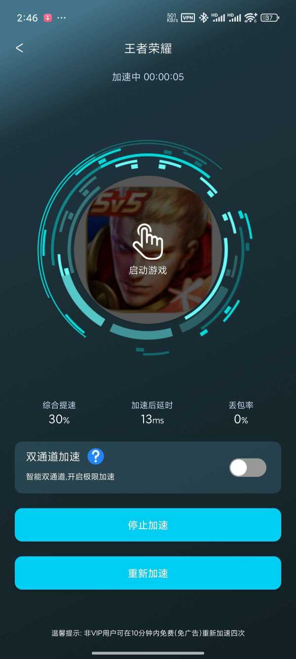 【安卓】好猫加速器 v3.4.7 全球游戏一键加速 0延迟 解锁会员【64MB】(图2)