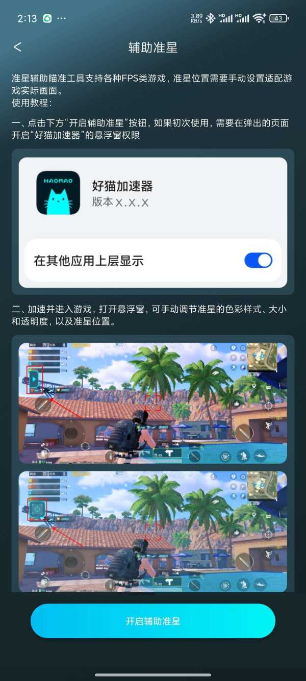 【安卓】好猫加速器 v3.4.7 全球游戏一键加速 0延迟 解锁会员【64MB】(图3)