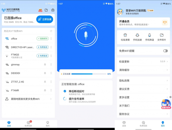 【安卓】WiFi万能钥匙 v5.1.56/极速版v6.