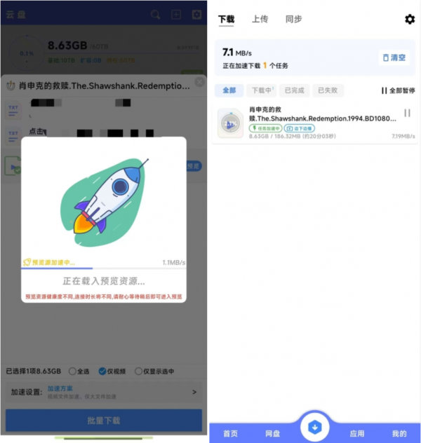 【安卓】乐享云破解版，所有网盘资源不限速下载，无限次数
