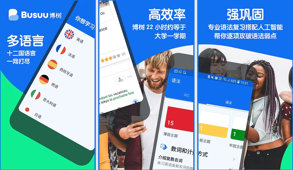 【安卓】Busuu 博树 v32.18.0 语言学习，让语言学习变得更有趣，解锁高级版 【大小：187.33MB】(图1)