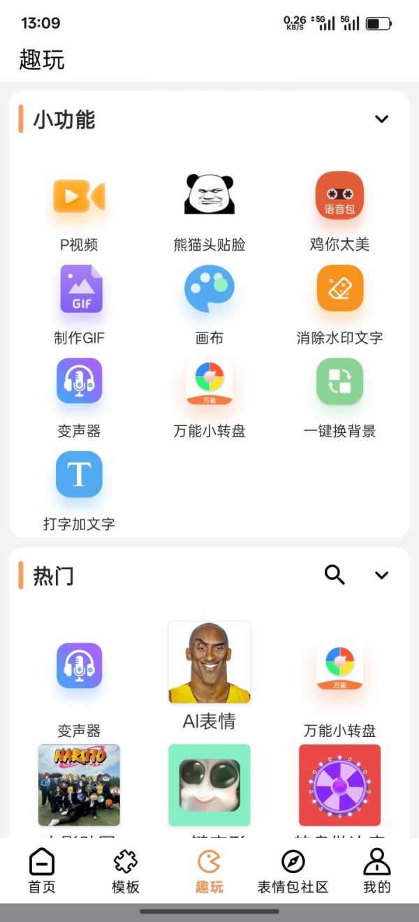 【安卓】暴走P图，v3.8.4  制作恶搞鬼畜图片视频表情包神器?【40MB】(图1)