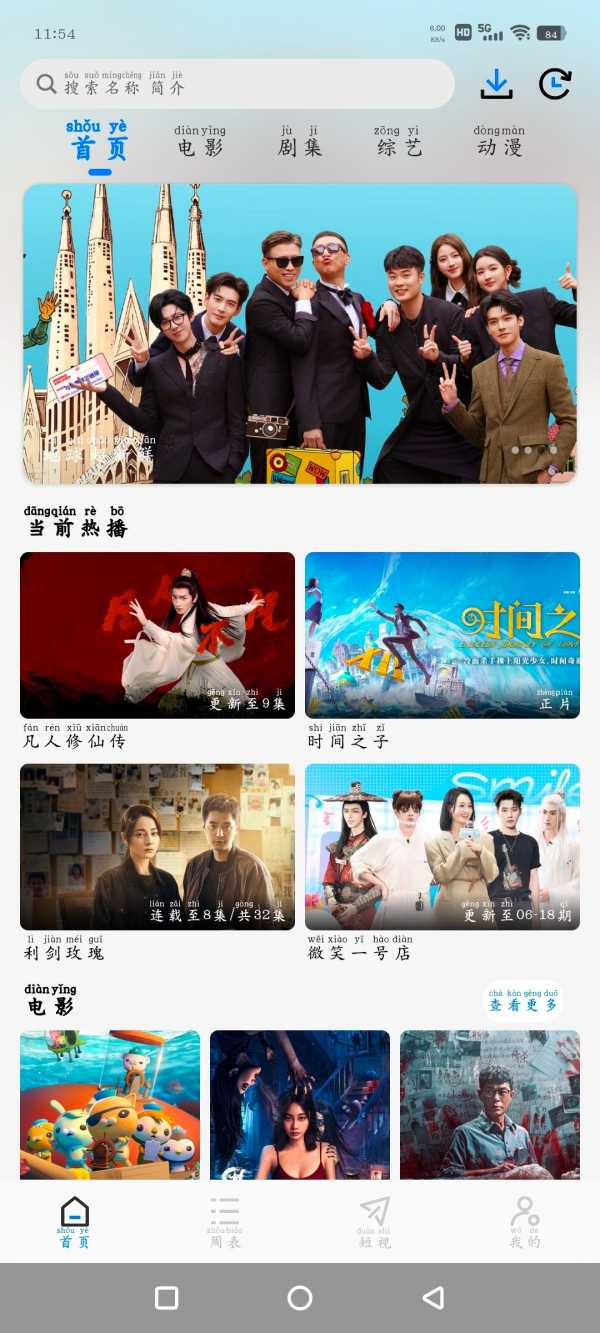 安卓乐看视频v5.0.3去广告版   畅享TV版v1.1.5    90M(图2)