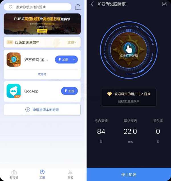 【安卓】QooApp、99加速器v1.6.0会员版，搭配使用爽歪歪【85M】(图1)